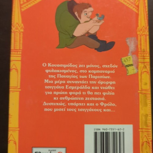 The Hunchback of Notre Dame Disney book used, Greek edition 1996