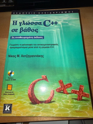 The C++ Language in Depth 2nd Revised Edition like new