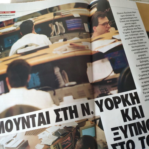 Epsilon Ελευθεροτυπίας magazine used, Attilio, G. Marinos, E. Lampeti