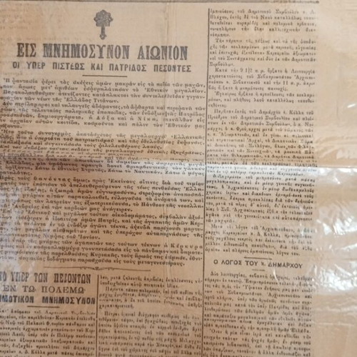 Corfu old newspapers used, 4 pieces from 1906-1913