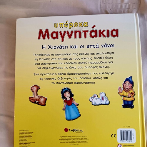 Snow White and the Seven Dwarfs children's book with magnets used