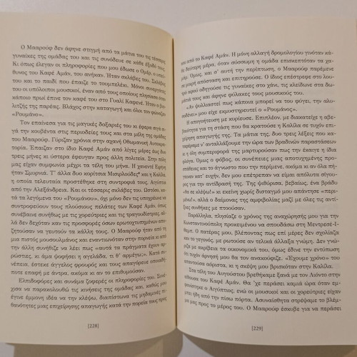 Μυθιστόρημα «Ιμαρέτ, στη σκιά του ρολογιού» Γιάννης Καλπούζος, Μεταίχμιο 2008