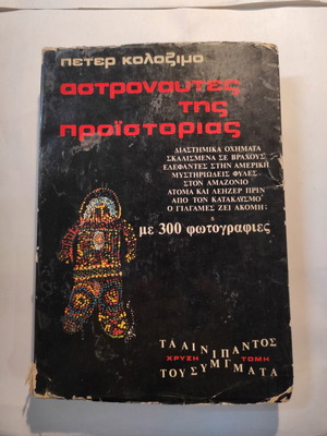 Astronauts of Prehistory used book by Peter Kolosimo