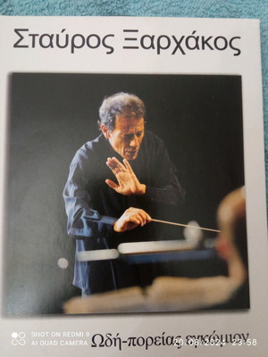 Stavros Xarhakos CD Odi-poreias Egkomion like new, 2 together