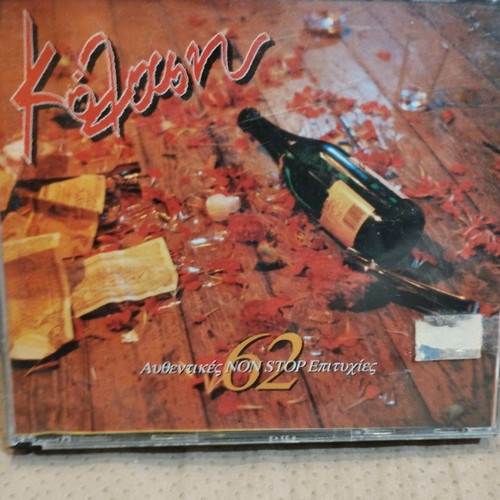 Kolasi 62 Authentic Non Stop Hits CD used, Pop