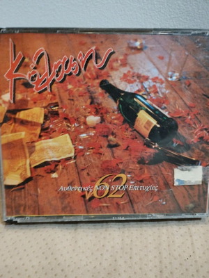 Kolasi 62 Authentic Non Stop Hits CD used, Pop