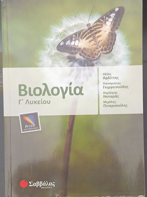 Biology Study Guide for 3rd Grade Lyceum