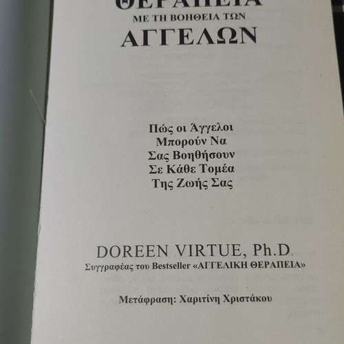 Therapeia Me Ti Voitheia Ton Angelon used book