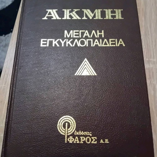 Akmi encyclopedia series like new