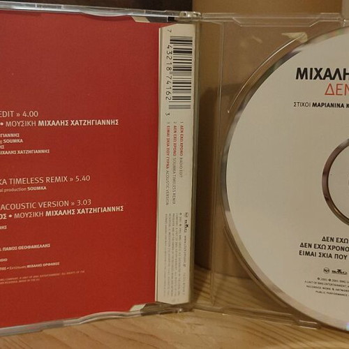 Michalis Hatzigiannis 2 CD singles used, entechno