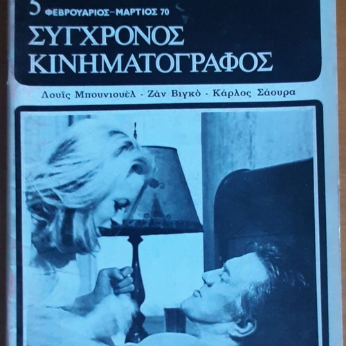 Magazine "Synchronos Kinimatografos" issue 5 used, Feb-Mar 1970