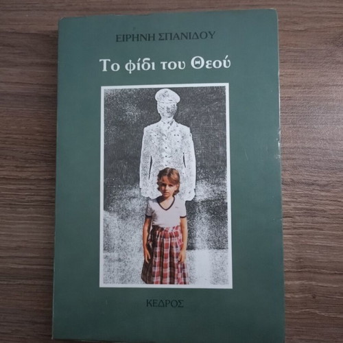 God's Snake by Eirini Spanidou book