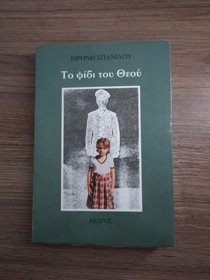 God's Snake by Eirini Spanidou book