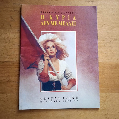 Theater Program "I Kyria Den Me Mellei" 1990-91 with Aliki Vougiouklaki