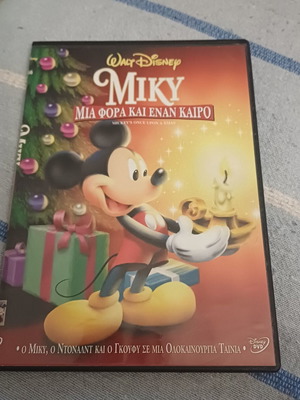 Miky Mia Fora Kai Enan Kairo Disney DVD, dubbed