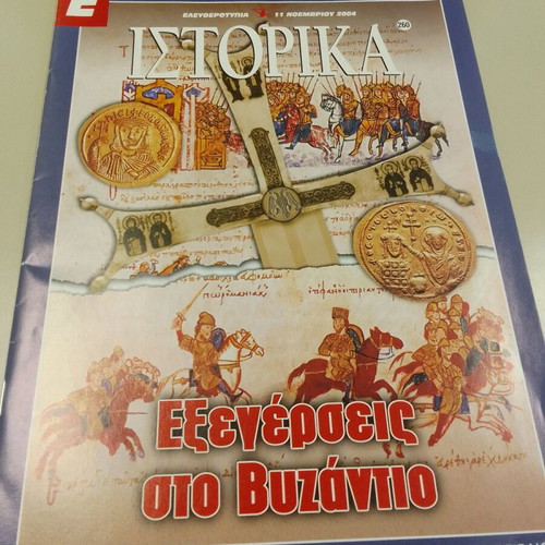Historika Magazine of Eleftherotypia like new, 7 issues 2002-2004