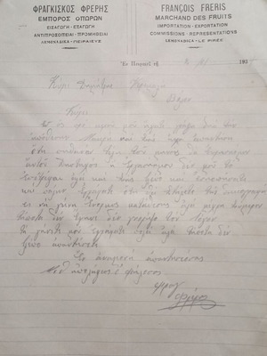 Φραγκίσκος Φρέρης τιμολόγια εμπόρου φρούτων από τον Πειραιά του 1934, σετ 4