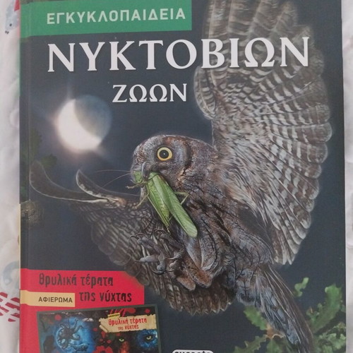 Encyclopedia of Nocturnal Animals, Susaeta