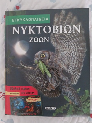 Encyclopedia of Nocturnal Animals, Susaeta
