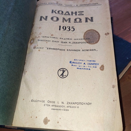 7 legal books Kodix Nomon 1934'-40' used