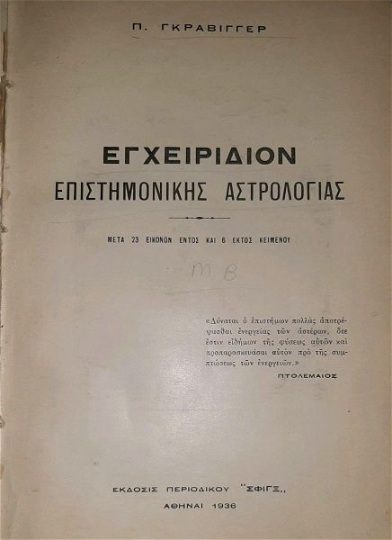 astrologias epistimoniko egchiridio. tou gkravinger p. a & v tomos. 1936-1937.