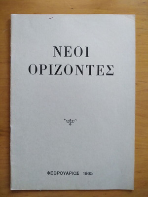 Neoi Orizontes student magazine like new, February 1965