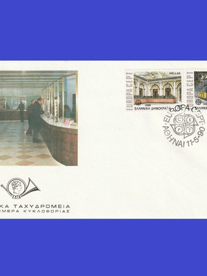 1990 Europa Cept FDC Φάκελοι Πρώτης Ημέρας Ελλάδα καινούργιοι