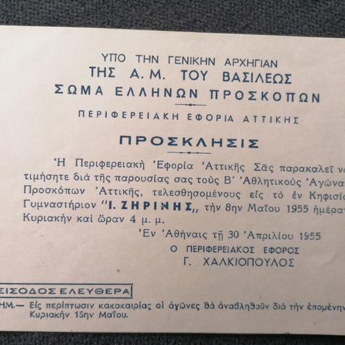 Invitation for Scout Athletic Games 1955 used