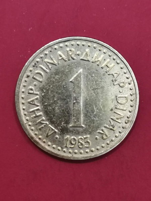 Монета 1 динар Югославия 1983 като нова