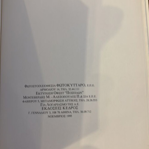 The Lord of the Rings The Fellowship of the Ring used, Greek edition