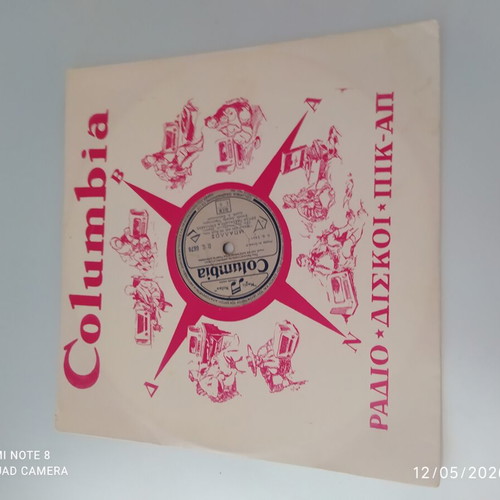 Mia Kori Stin Akrogialia record used