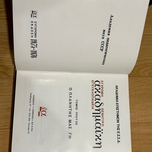 Academic Encyclopedia used, 2 volumes, 1976 edition