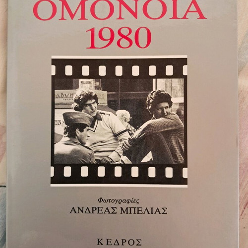 Omonoia 1980 Giorgos Ioannou like new