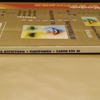 Photografos Magazine No 90 January 2001 new, collectible issue