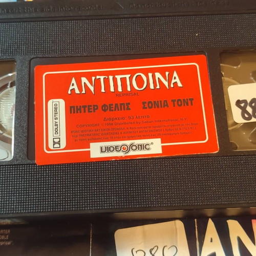 Reprisal VHS action movie with Peter Phelps