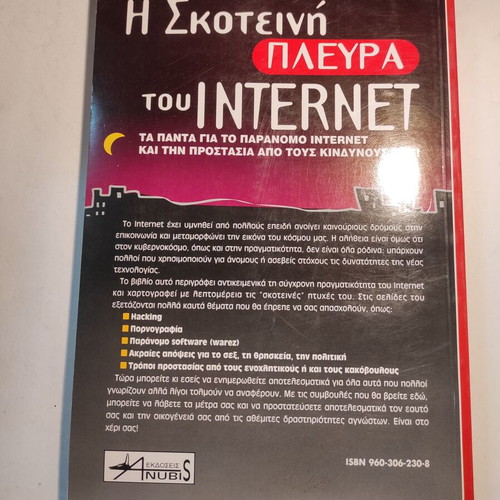The Dark Side of the Internet (Anubis) like new