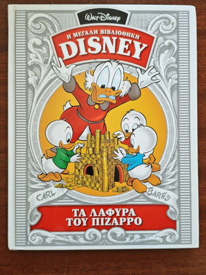 The Loot of Pizarro Disney comic book used, Greek edition