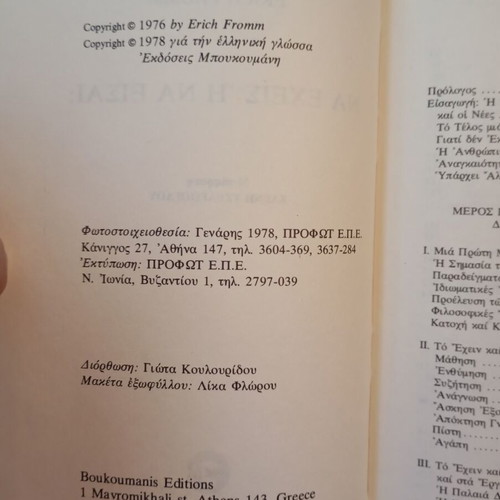 Na Exeis I Na Eisai by Erich Fromm psychology book like new