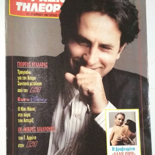 Radio Tileorasi Magazine #1156 April 11-17 1992 used
