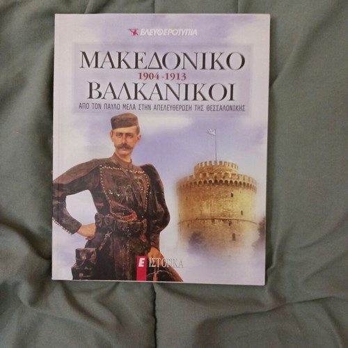 Book Makedoniko Valkanikoi 1904-1913 like new