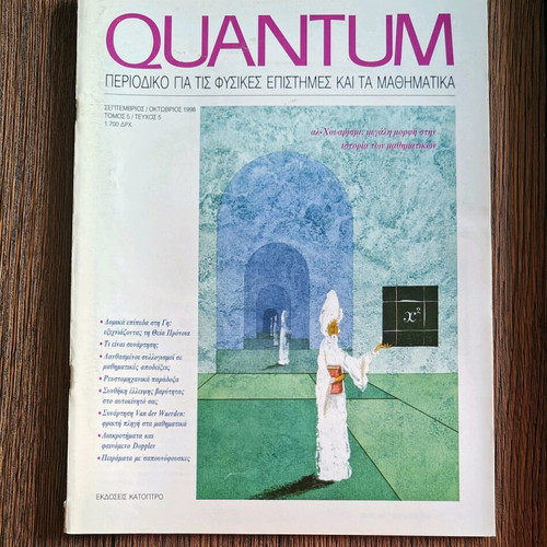 Quantum magazine September October 1998 used