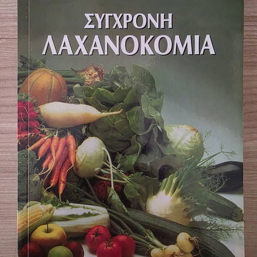 Modern Vegetable Growing book by Kosmas P. Paraskevopoulos