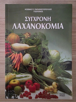Modern Vegetable Growing book by Kosmas P. Paraskevopoulos