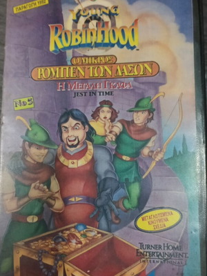 Robin Hood VHS μεταχειρισμένη μεταγλωττισμένη, παραγωγής 1992