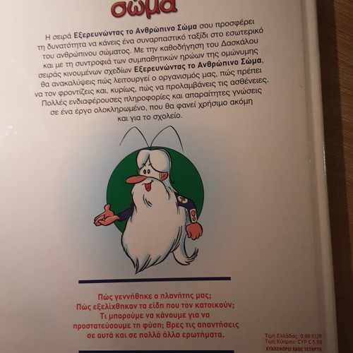 Exploring the Human Body Book and DVD Volume 27 new, Greek
