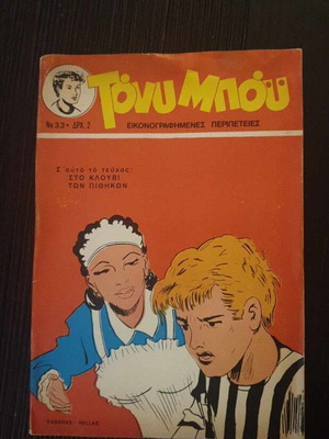 Tony Boy #33 used (Olympiakos back cover)