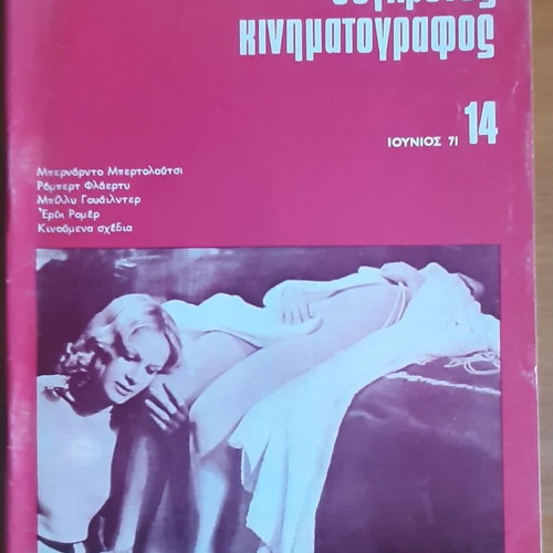 Magazine "Sygchronos Kinimatografos" issue 14 June 1971 used