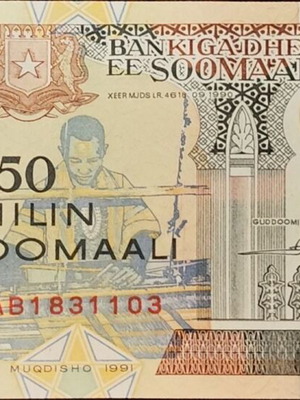 Χαρτονόμισμα Somalia 50 Shillings σαν καινούργιο