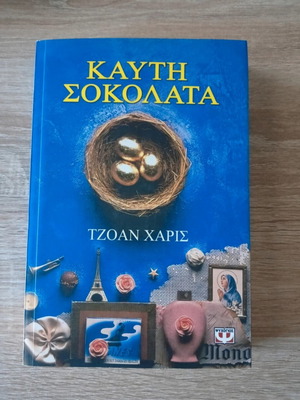 Hot Chocolate book used, Greek language