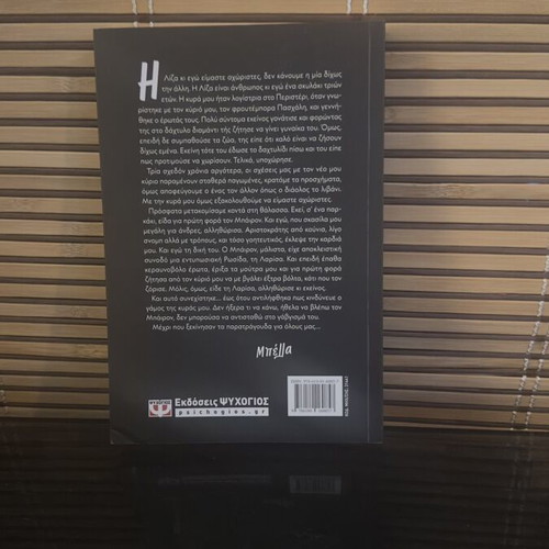 Gia Panta Mazi book, like new